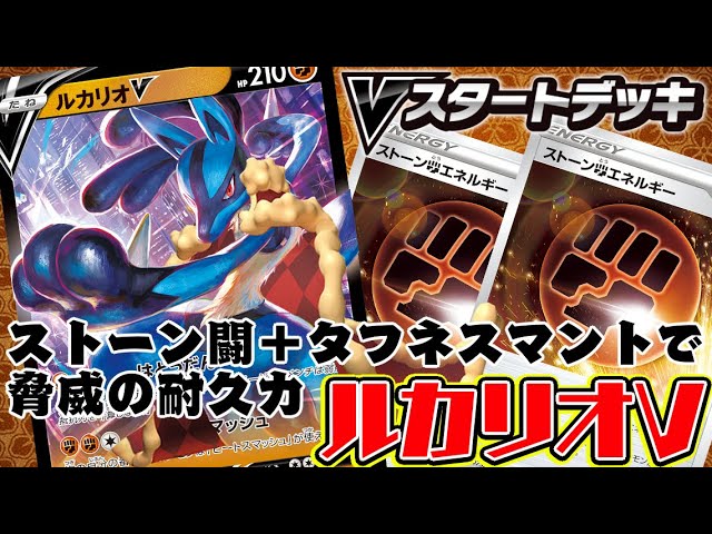 ポケカ対戦 Vスタートデッキ大改造 フシギバナv Vs ルカリオv デッキレシピ有 しょこらてぃえ Youtube