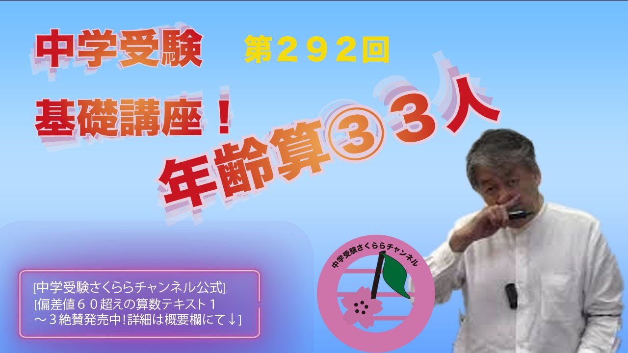 算数文章題】第41回年令算③三人 - YouTube
