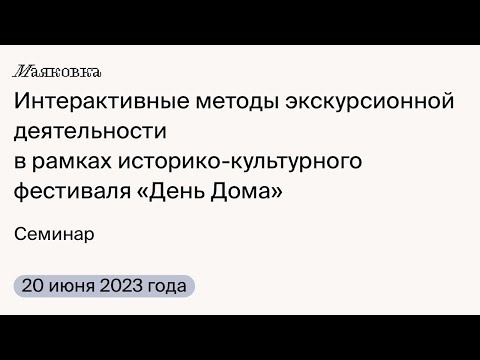 Интерактивные методы экскурсионной деятельности в рамках историко-культурного фестиваля «День Дома»