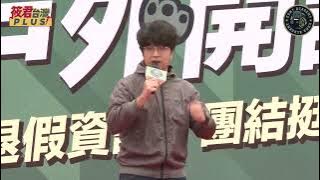 中國只需要影響 3% 的人就能扭轉選情！黑熊學院戶外開講 @台中舊社南興宮廣場 #黑熊學院