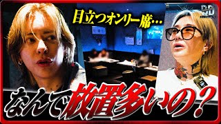 「初回のお客様はスピーカーと思え」来客が多すぎて、目立つオンリー席｜BLACK成長のための代表の覚悟