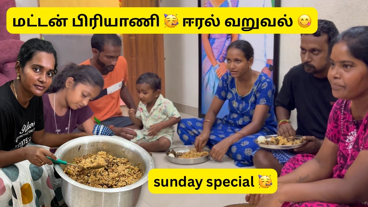 இந்த வாரம் sunday special மட்டன் பிரியாணி 😋 ஈரல் வறுவல் 😇 முட்டை 🥳 #durgagandhi
