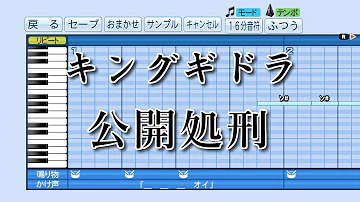 公開処刑 キングギドラ Mp3 公開処刑 キングギドラ Mp3