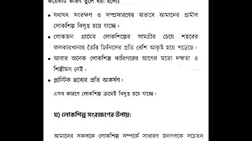 ৮ম শ্রেণির ৩য় সপ্তাহের বাংলা   এসাইনমেন্ট ২০২২।।Class 8 3rd week Bangla assignment 2022  #assignment