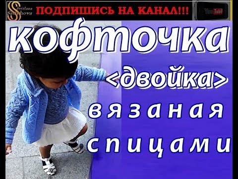 Голубая кофточка спицами