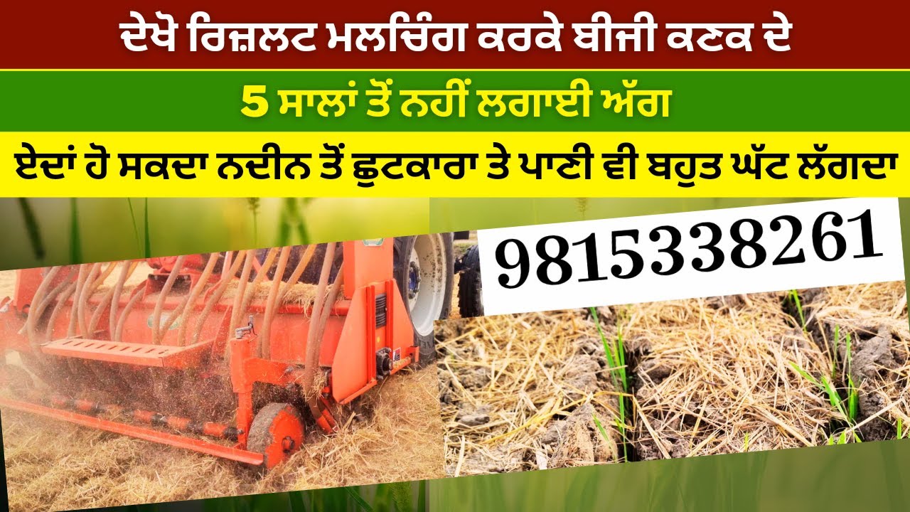 ਪਰਾਲ਼ੀ ਦਾ ਇੱਕ ਪੱਕਾ ਹੱਲ ਇਹ ਵੀ ਦੇਖ ਲਓ,ਵੀਡੀਓ ਸ਼ੇਅਰ ਤੁਸੀਂ ਆਪੇ ਕਰ ਦੇਣੀ। PR Panjab