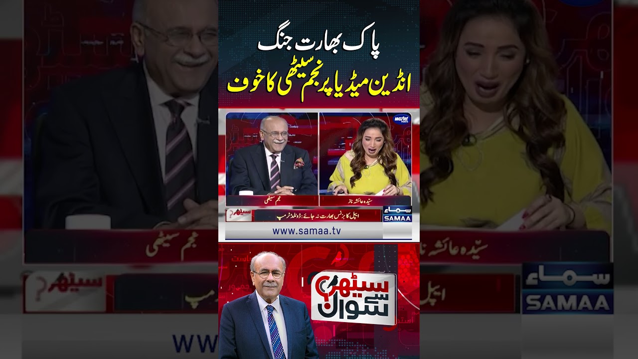 Pak Bharat Jung: Indian Media Par Najam Sethi Ka Khauf | SAMAA TV