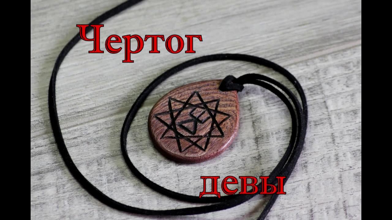 чертог своими руками. славянский оберег звезда инглии. чертог своими руками. амулет славянский чертог орла. амулет чертог орла.