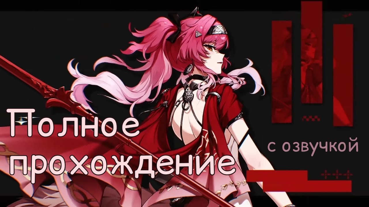 Flames of Heart - перевод со стрима - Wuthering Waves 2.4