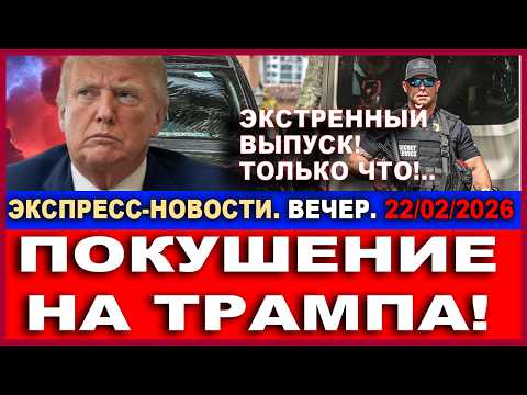 Стреляли на поражение! Кто готовил убийство президента США?