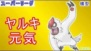 【スーパーとマスプレ】今強いパーティを紹介【ポケモンGO】【バトルリーグ】【生配信】