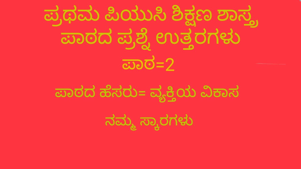 1ST PUC KANNADA IMPORTANT QUESTIONS WITH ANSWERS visual data 5