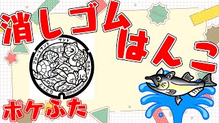 全国のポケふた　消しゴムはんこ化計画【朝活/作業/雑談】【鳥取県　鳥取市/サンド・アローラサンド・ホルビー】【薬剤師/ハエトリグモ/低音女子】 #ねこじゃ消しはん #ハンドメイド #消しゴムハンコ