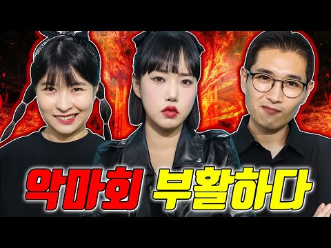 흑화된 디바,<strong>진보라</strong> 악마충섭과 손잡다!! (ft.악마회 재결성)