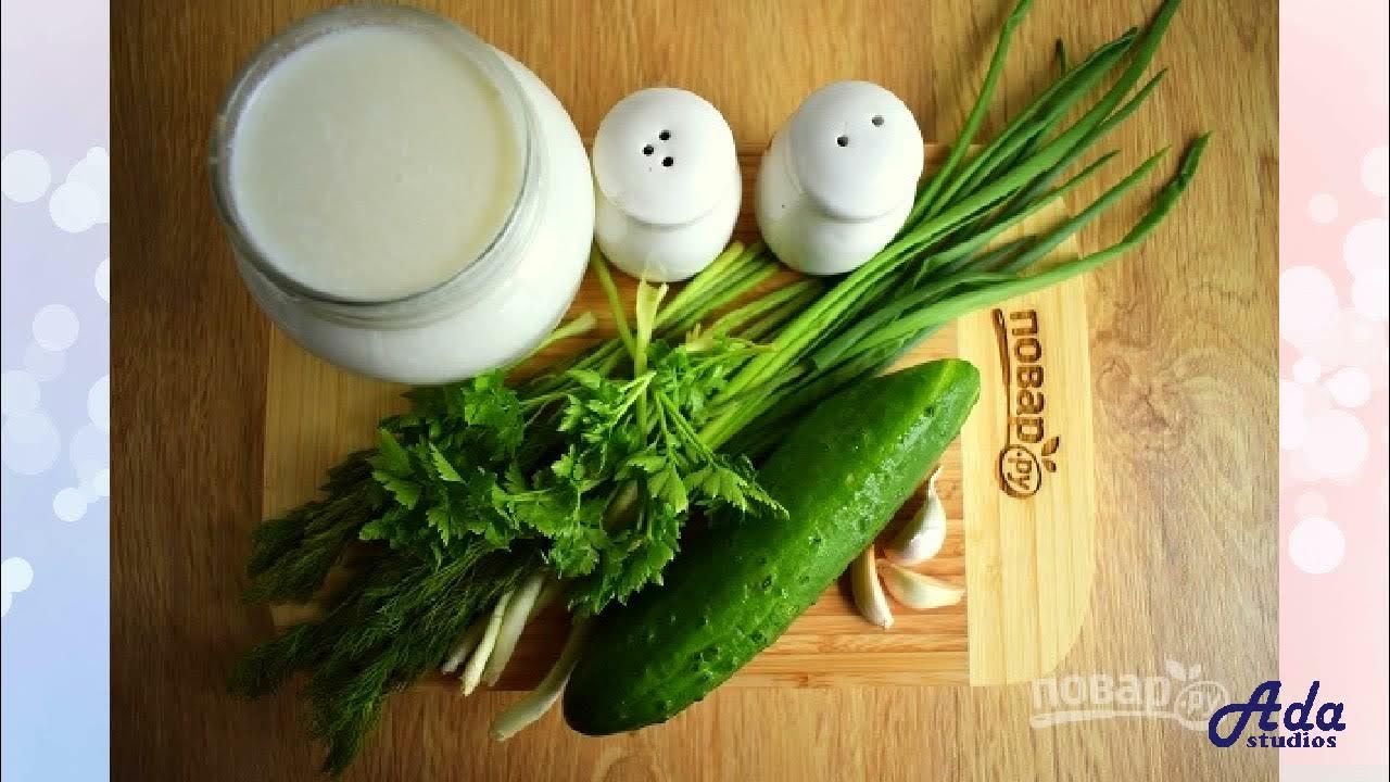 Огурцы с кефиром и зеленью как называется. Кефир с огурцом и зеленью. кефир с огурцом. холодная зелень. рецепт кефир зелень огурец.