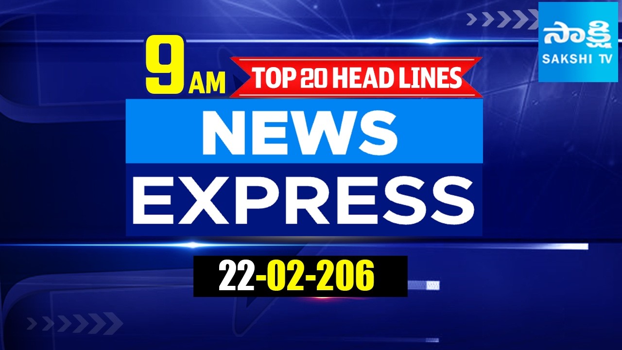 9AM News Express | TOP 20 Headlines Today | Sakshi Telugu News | 22-02-2026 | Sakshi TV