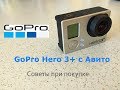 gopro hero 3+ на авито ПРОВЕРИТЬ СЕРИЙНЫЙ НОМЕР