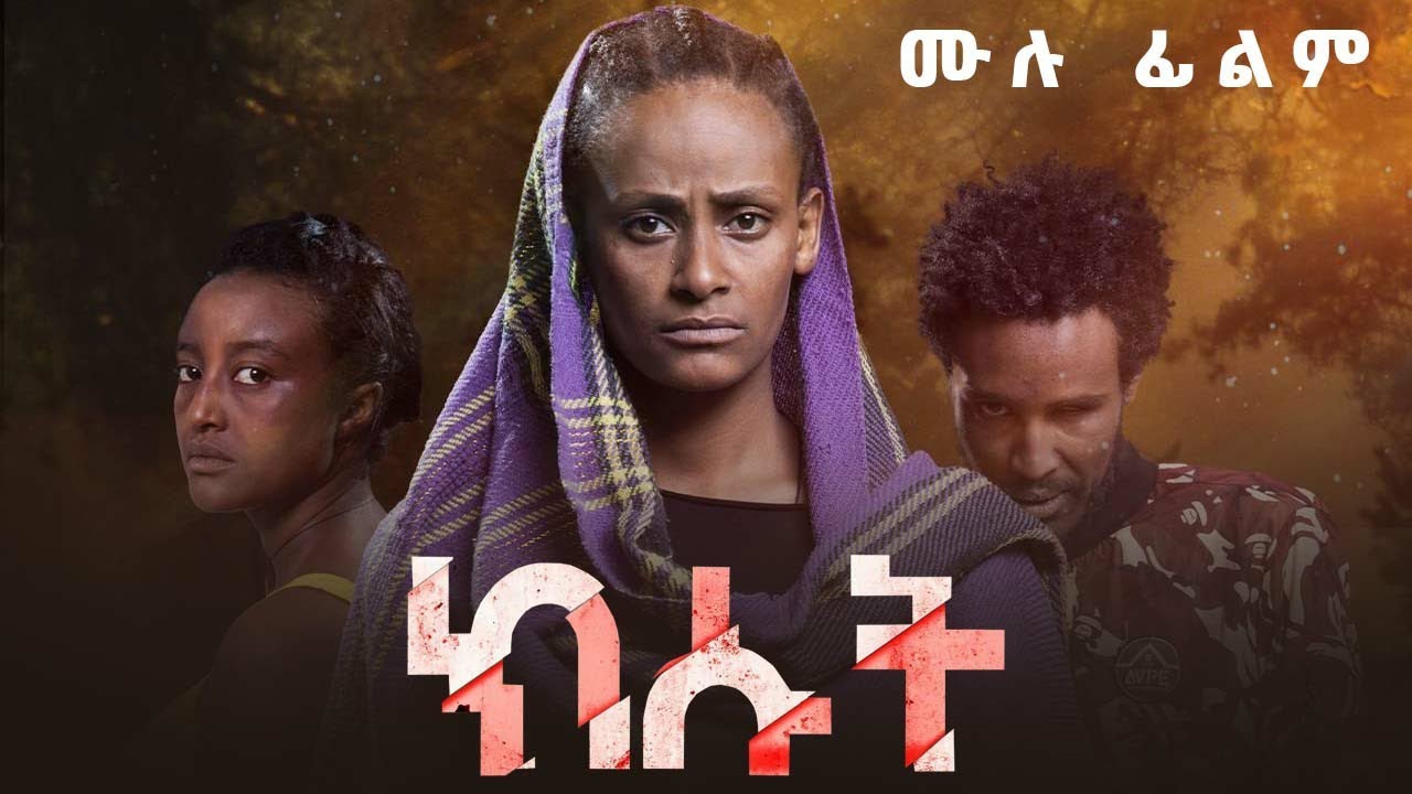 Kisut New Ethiopian Full Movie Amharic Film 2023 kisut-new-ethiopian-full-movie-amharic-film-2023