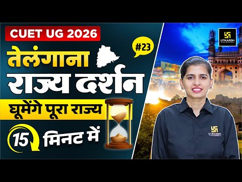Telangana Rajya Darshan | Static GK For CUET 2025 | L- 23 | Aakanksha Ma'am