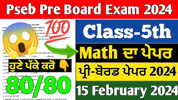 Pseb Class 5th Math Term-2 Paper|15 February 2024|Pre Board Exam 2024|Class 5th Math Paper 2024