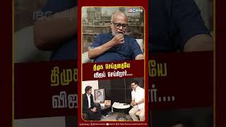 திமுக செய்ததையே விஜய் செய்கிறார்.! Mani Interview | TVK | Vijay | IBC Tamil