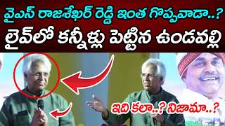 వజయమమ లఖప ఉడవలల రయకషన Undavalli Arun Kumar About Ys Rajasekhar Reddy Pdtv News