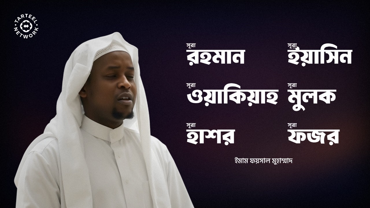 মন জুড়ানো কুরআন তিলাওয়াত | রিজিক ও সুরক্ষার বরকতময় পাঠ | تلاوة القرآن