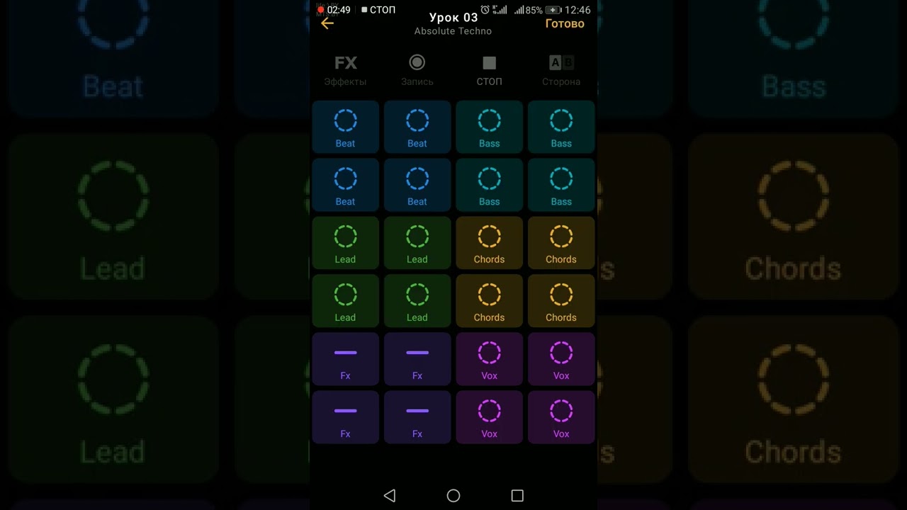 Groovepad 2022,#1-7 урок