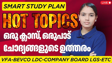 HOT TOPICS PSC മർമ്മം: ചോദ്യം ഇവിടെ ഉറപ്പ്|COMPANY BOARD LGS|BEVCO LDC|VFA|KERALA PSC