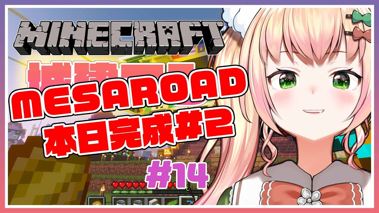【Minecraft】🍑前回は枠が燃えたので、今回で完成！🍑 【ホロライブ/桃鈴ねね/ #ねねいろらいぶ 】