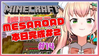 【Minecraft】🍑前回は枠が燃えたので、今回で完成！🍑 【ホロライブ/桃鈴ねね/ #ねねいろらいぶ 】