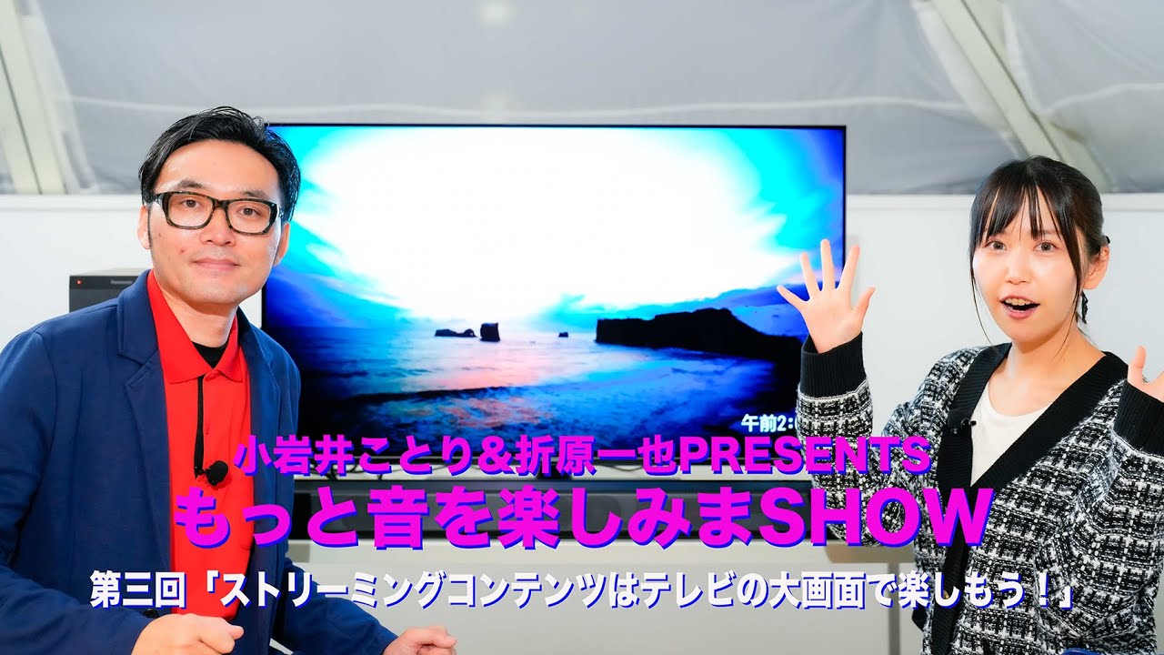 小岩井ことり&折原一也PRESENTS ~もっと音を楽しみまSHOW~ 【第三回】 - YouTube