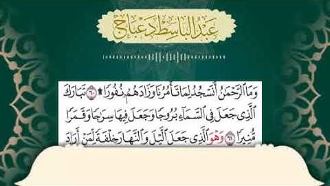 القارئ عبدالباسط دعباج