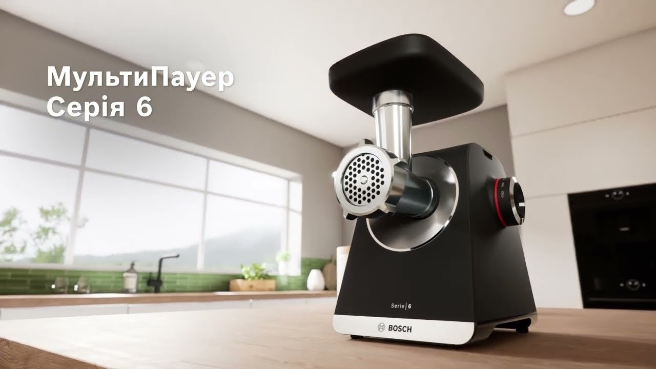 М’ясорубка Bosch MultiPower 6 серії: 2100 Вт потужності | Bosch Home Ukraine