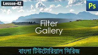 Filter Gallery in Photoshop in Bangla (Lesson 42) screenshot 3