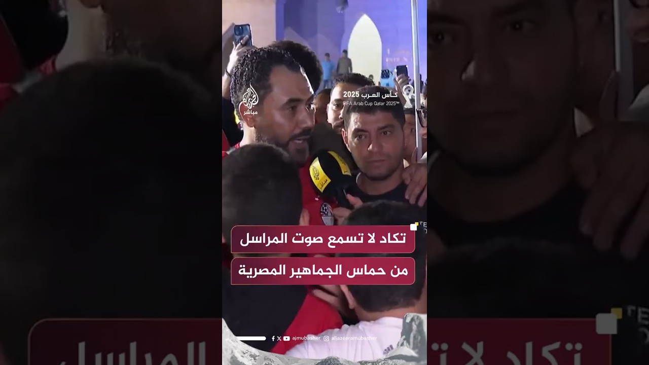 تكاد لا تسمع صوت المراسل من حماس الجماهير المصرية