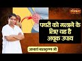           acharya balkrishna ji ke nuskhe   sanskar tv  health tips