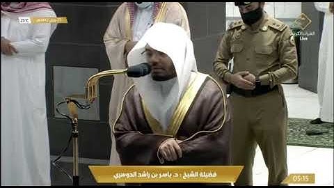 سورة الشورى ( 32-53) من صلاة الفجر | 27 صفر 1442هـ | فضيلة الشيخ #ياسر_الدوسري #المسجد_الحرام