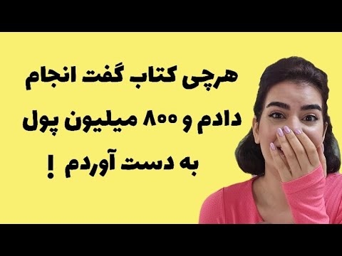چی شد که یه کتاب ساده منو میلیونر کرد