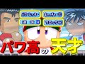 【パワプロ9決】パワフル高校でオールA+捕手◎ PART1