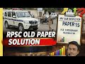 RPSC MV SI  OLD PAPER SOLUTION |PAPER-15🚩 100% सटीक व्याख्या | #rpsc #psi 🔥यहीं से आएंगे प्रश्न! 🔥