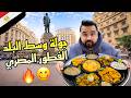 صينية فطور مصري جولة وسط البلد مزاج مصري 100 
