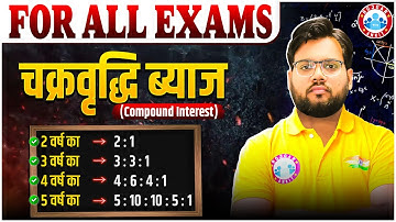 Compound Interest for Competitive Exams | Compound Interest Short Tricks By Aakash Sir