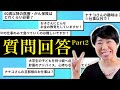 【質問回答２】金銭教育・夫の仕事・趣味などについてお答えします！