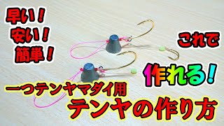 R-37 一つテンヤ仕掛け　かーるページ hq720.jpg?sqp=-