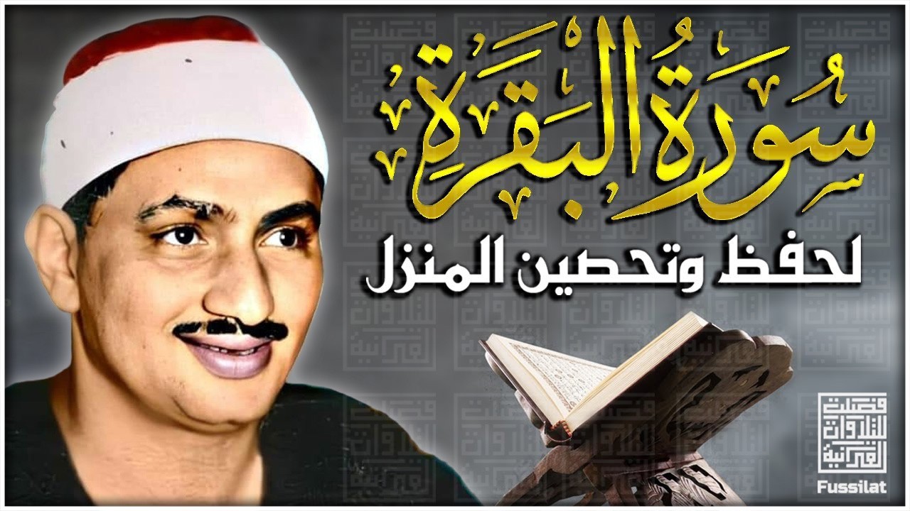 سورة البقرة بجودة عالية | الشيخ محمد صديق المنشاوي | ( بدون إعلانات ) | Surah Al-baqarah