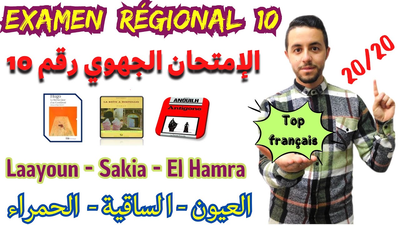 Examen régional 10 (1bac) : Antigone