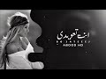 اغاني عراقيه حاولت بس مره افهمك شنو احساس الجرح انت تعويدي