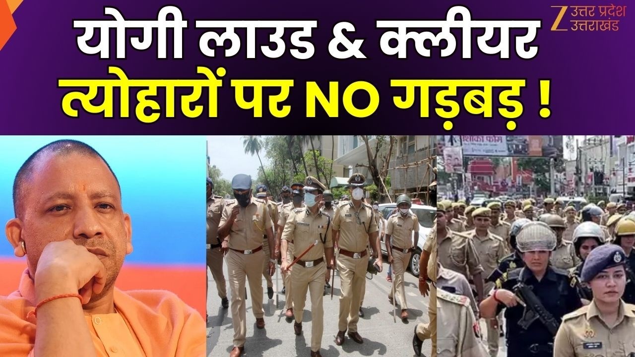 Festival Security Alert : उन्नाव में शांति समिति की बैठक, योगी का निर्देश, प्रशासन सतर्क