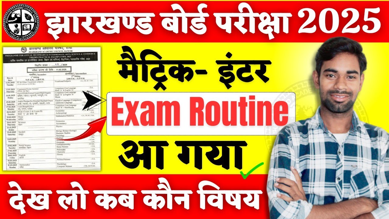 आ गया रूटीन Jac Board Exam Routine 2025 | Jac Routine 2025 | Jac Board ...